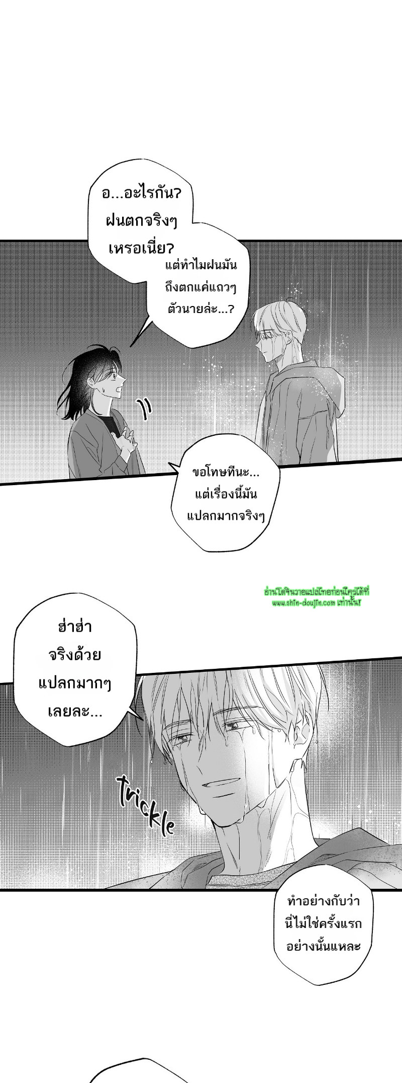 Weather Forecast Killer EP 2